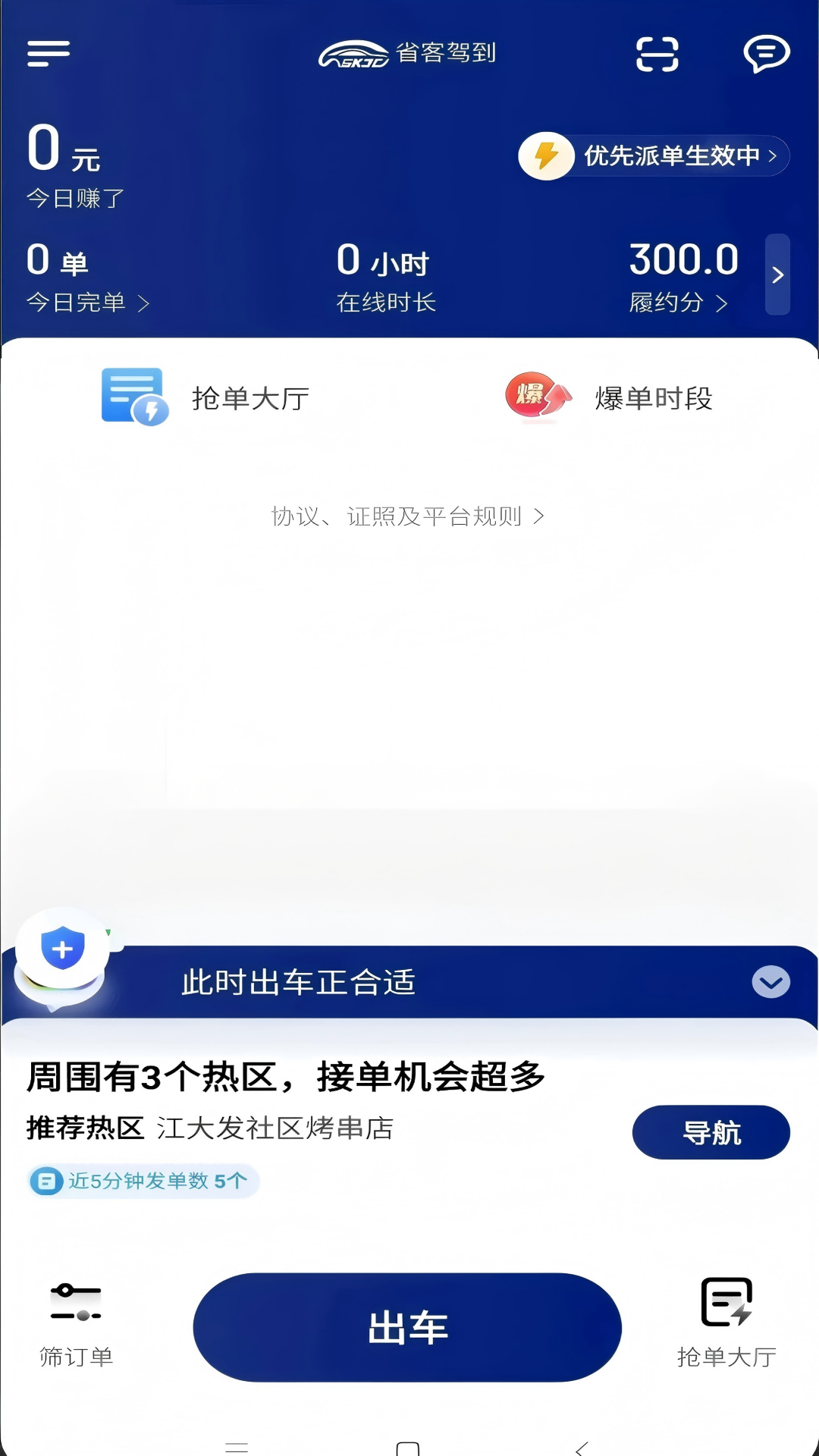 省客司机端