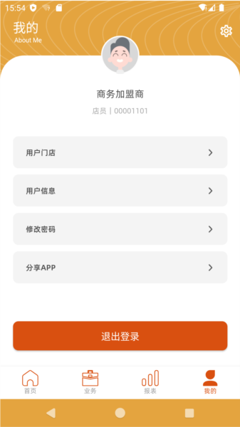 海石商务助手V5