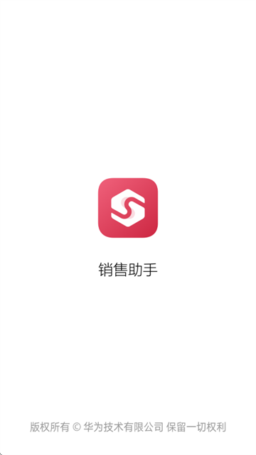 华为销售助手app