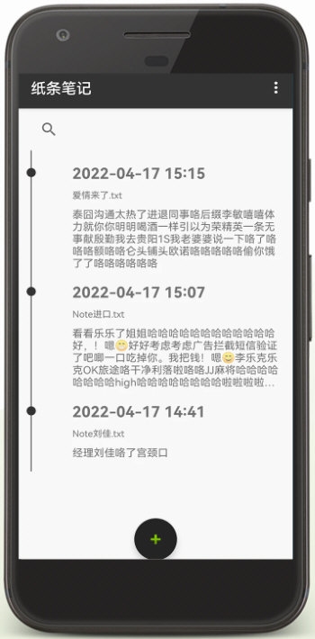 纸条笔记