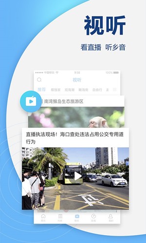 南海网手机版 v7.0.8