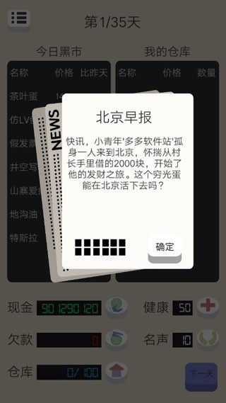 北漂浮生记安卓版下载 v2.0