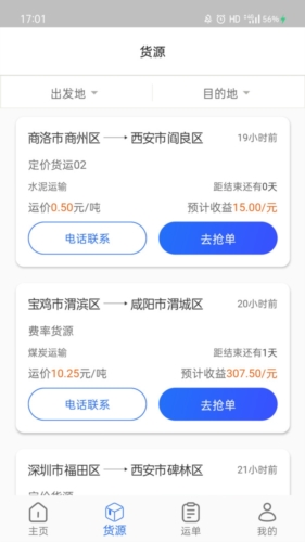 大宗智联司机版宣传图