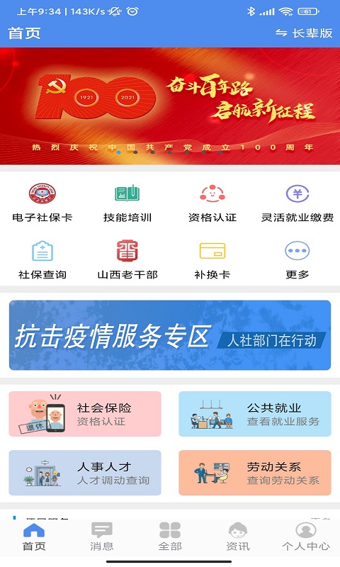 民生山西养老认证app2025最新版 v2.2.0 官方安卓版app