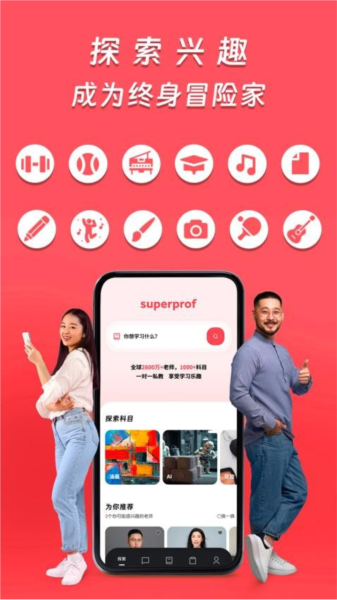 Superprof最新版 v1.7.5