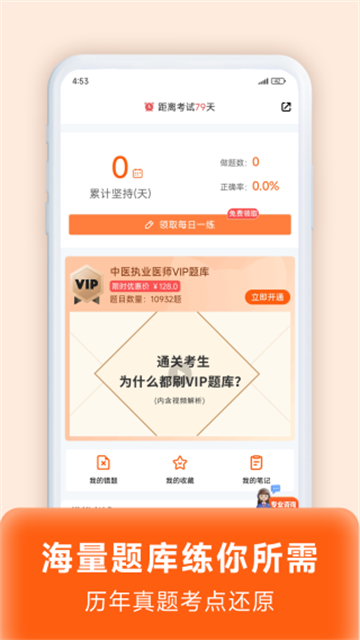阿虎医考手机版 v9.2.0安卓版
