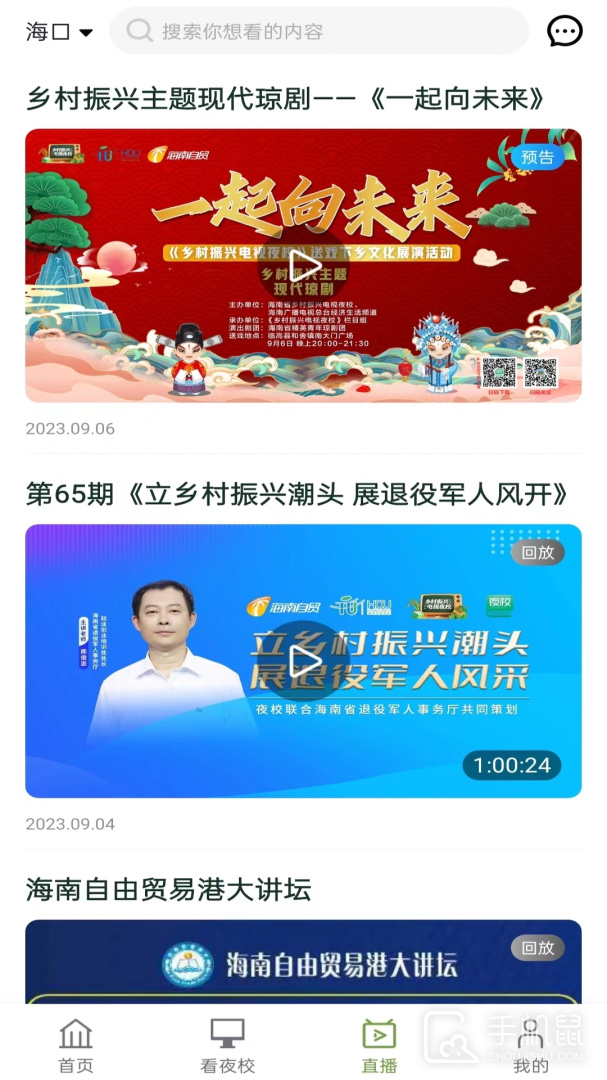 电视夜校 v2.04
