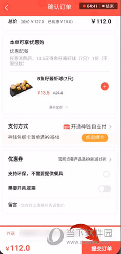必胜客APP下载