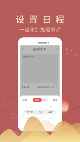 光年日历通软件 1.0.1