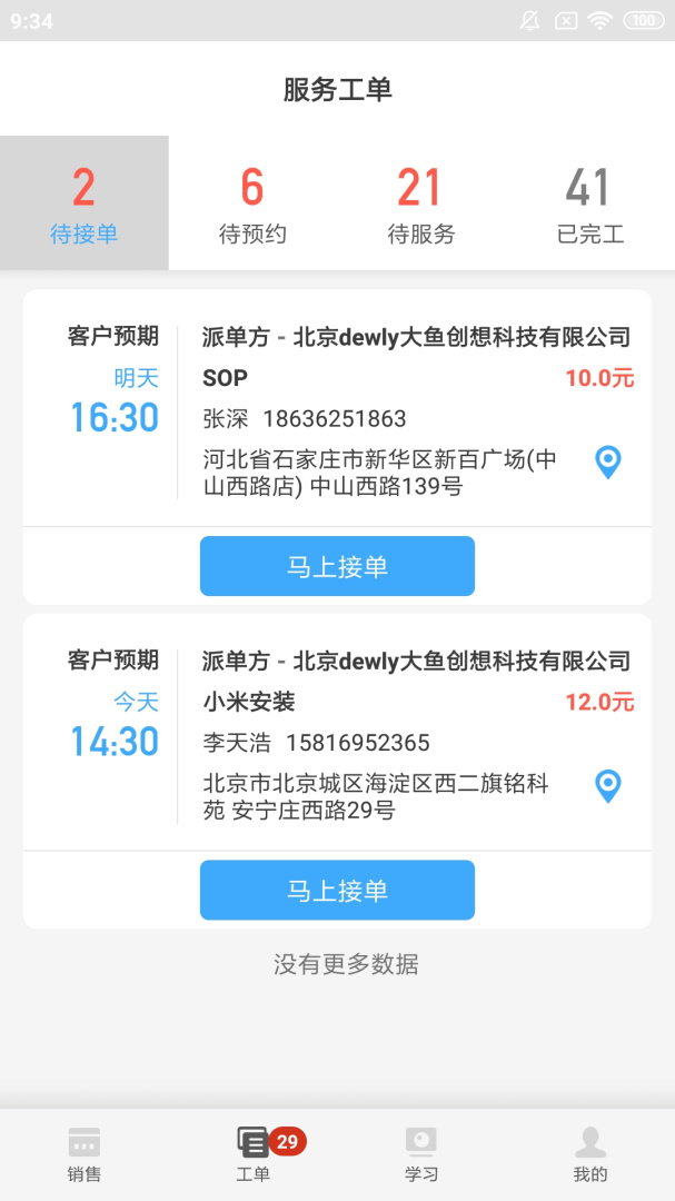 大鱼师傅 v3.3.3