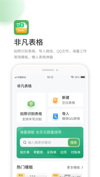 非凡表格app v1.7.4