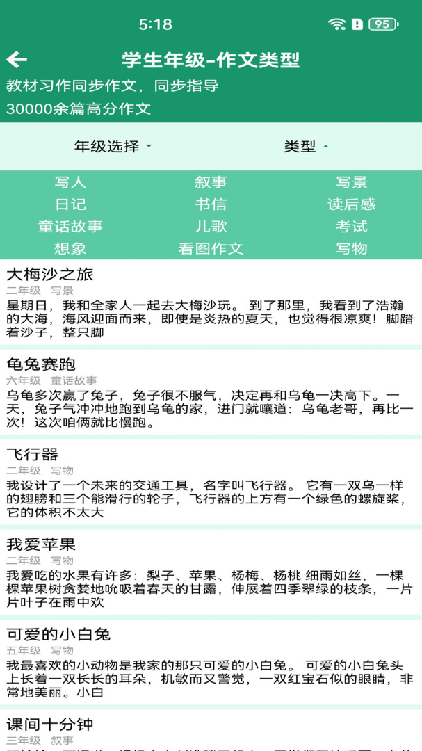 语文高分作文 v1.071