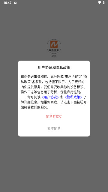 益選佰聯 V1.0.4安卓版截圖1