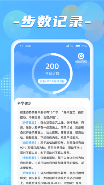 健步达人APP