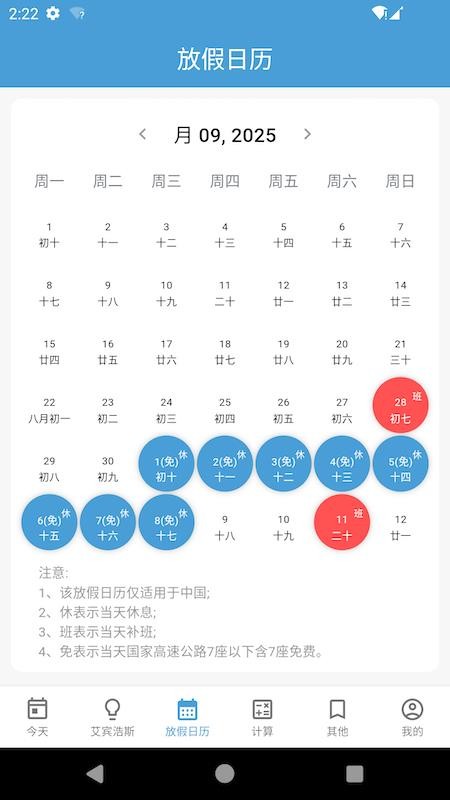 时间规划管理大师官方版