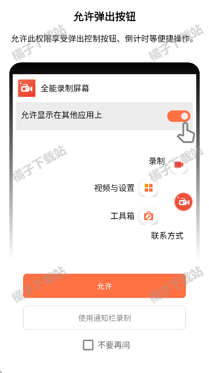 全能录制屏幕app手机版下载