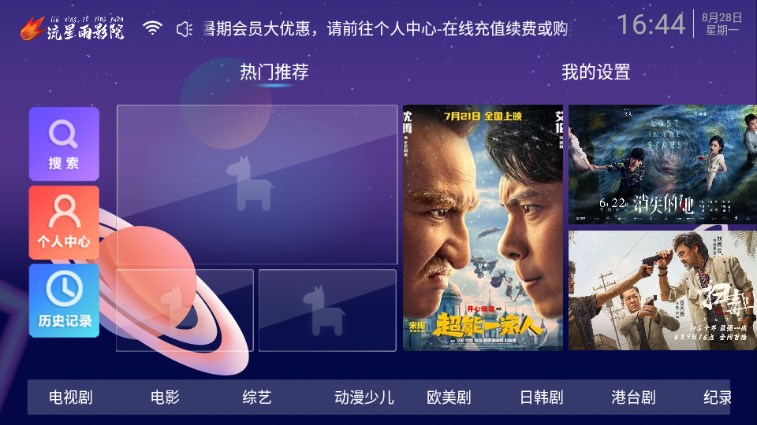流星雨影院 v8.6免费下载