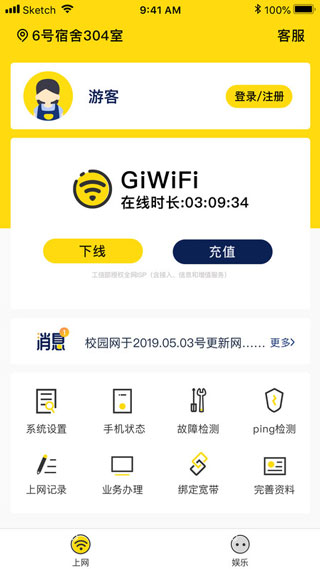 giwifi校园助手官网版 v2.4.1.14