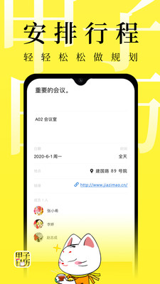 甲子日历安卓版 v6.0.6