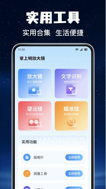 掌上明放大镜app v1.0.0