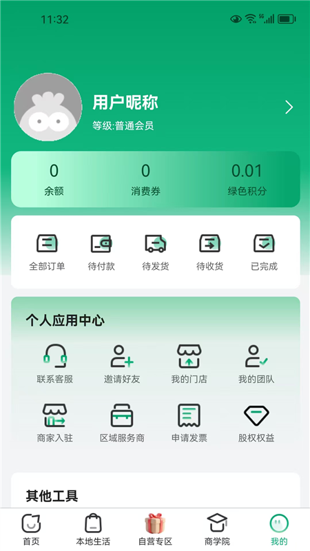 亿汇通APP1