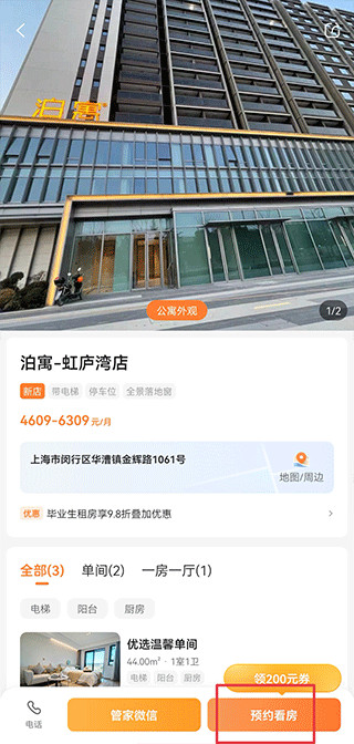 泊寓公寓租房app
