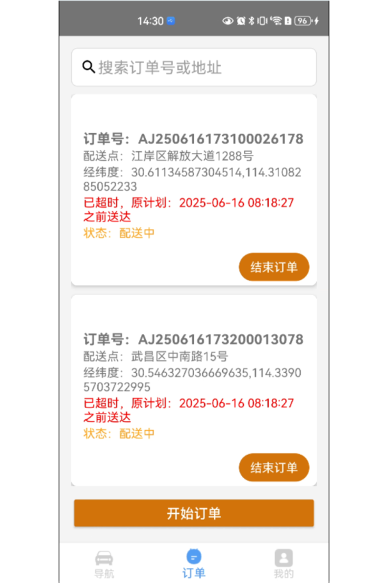 北航安捷物流导航助手软件