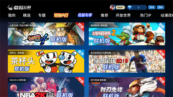 蘑菇云游电视版