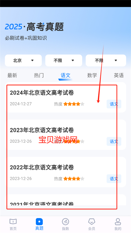 阳光高考志愿填报app最新版本2025
