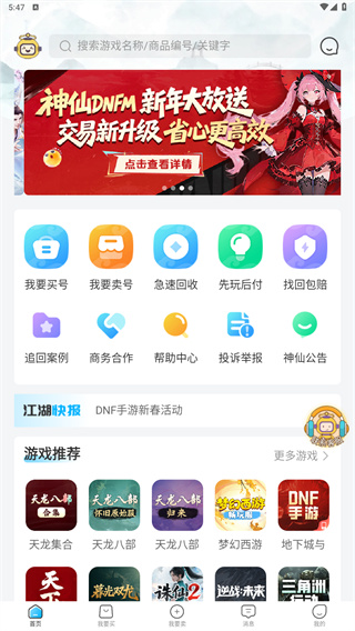 神仙代售游戏交易平台