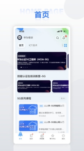 华为培训