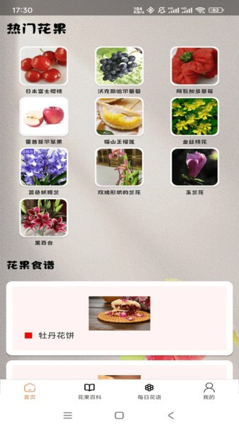 花果世界app v1.0.0
