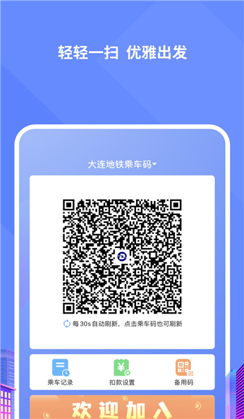 大连交通e出行app v5.7.0