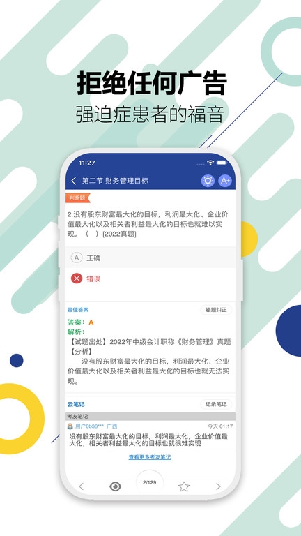 中级会计考试华云题库1