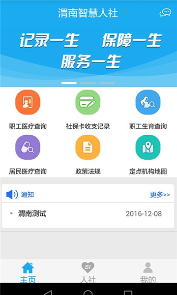 渭南智慧人社4