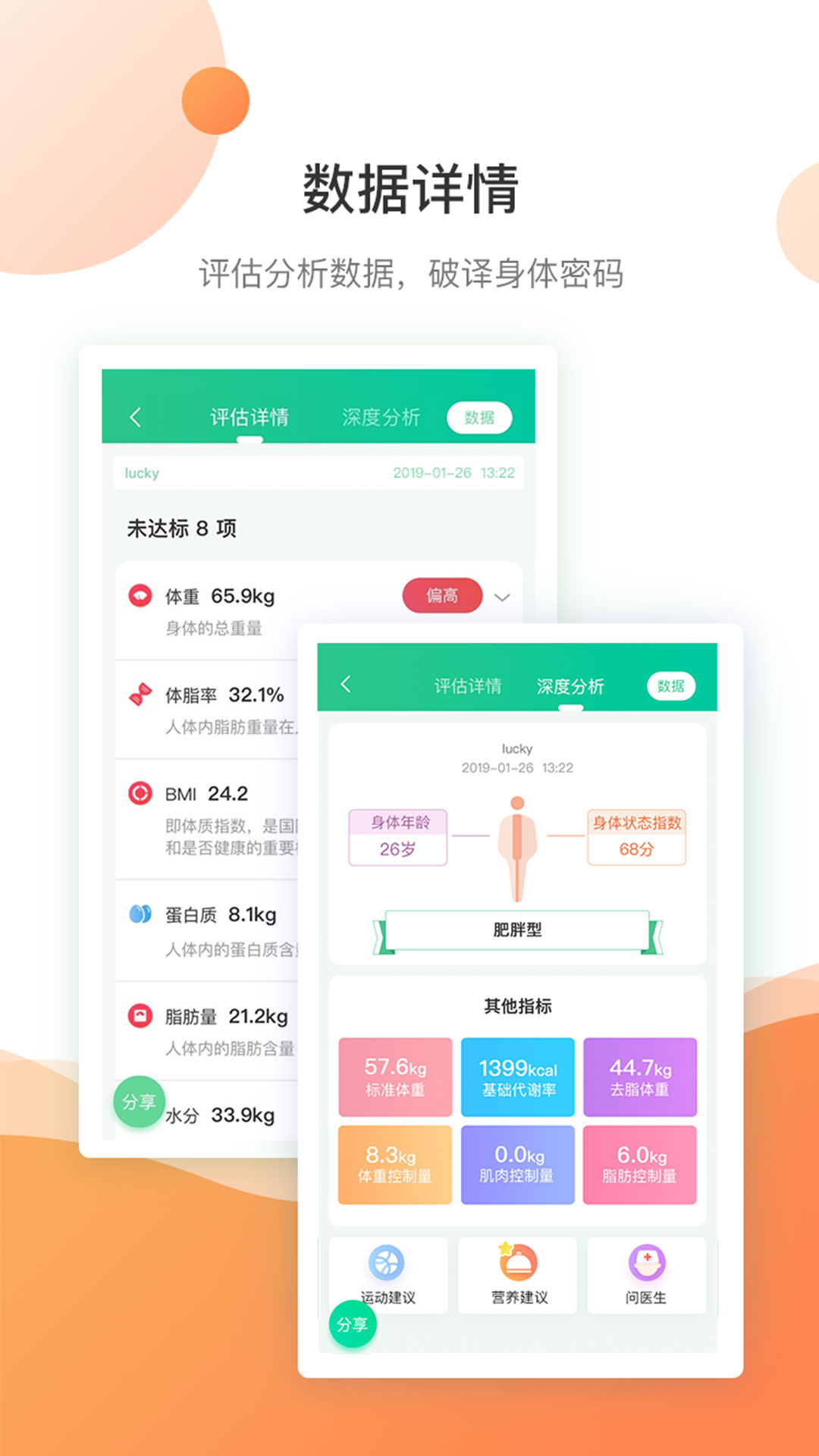 好体知app官方最新版下载截图2