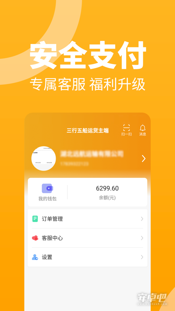 车马动船运货主端截图2