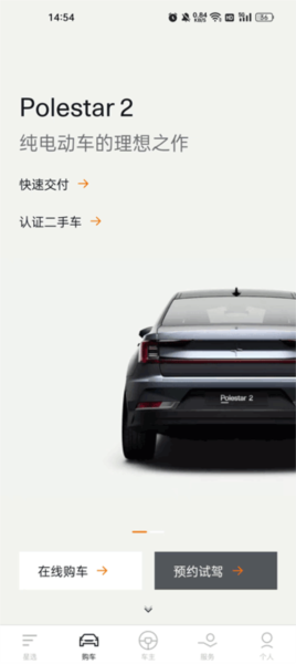 Polestar极星APP