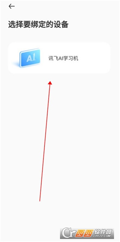 訊飛AI學app下載 V3.0.0.12677最新版截圖2