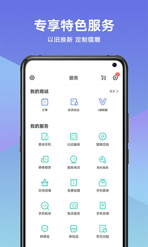vivo app v11.5.0.1