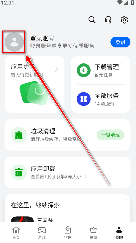 oppo应用商店