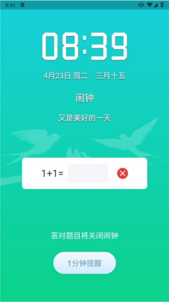 智能闹钟时钟
