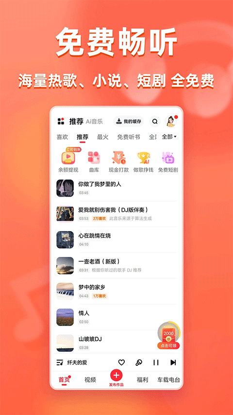 快音免费听歌2025最新版