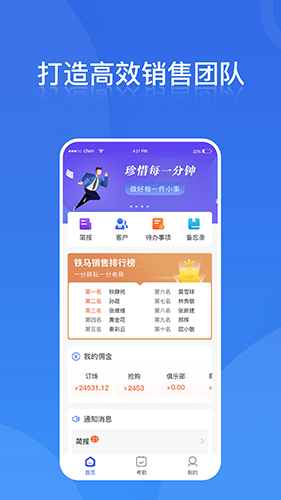 铁马管理app v2.8.1