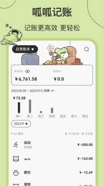 呱呱记账本app下载安装截图