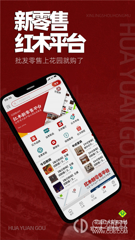 花园购截图1