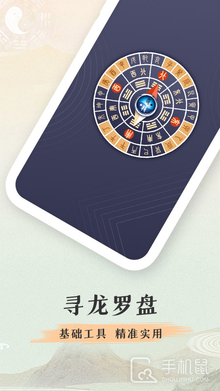 寻龙罗盘 v1.1.5
