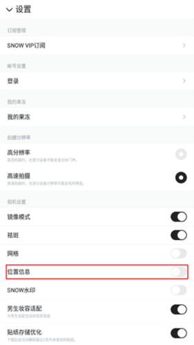 SNOW官方版使用教程6