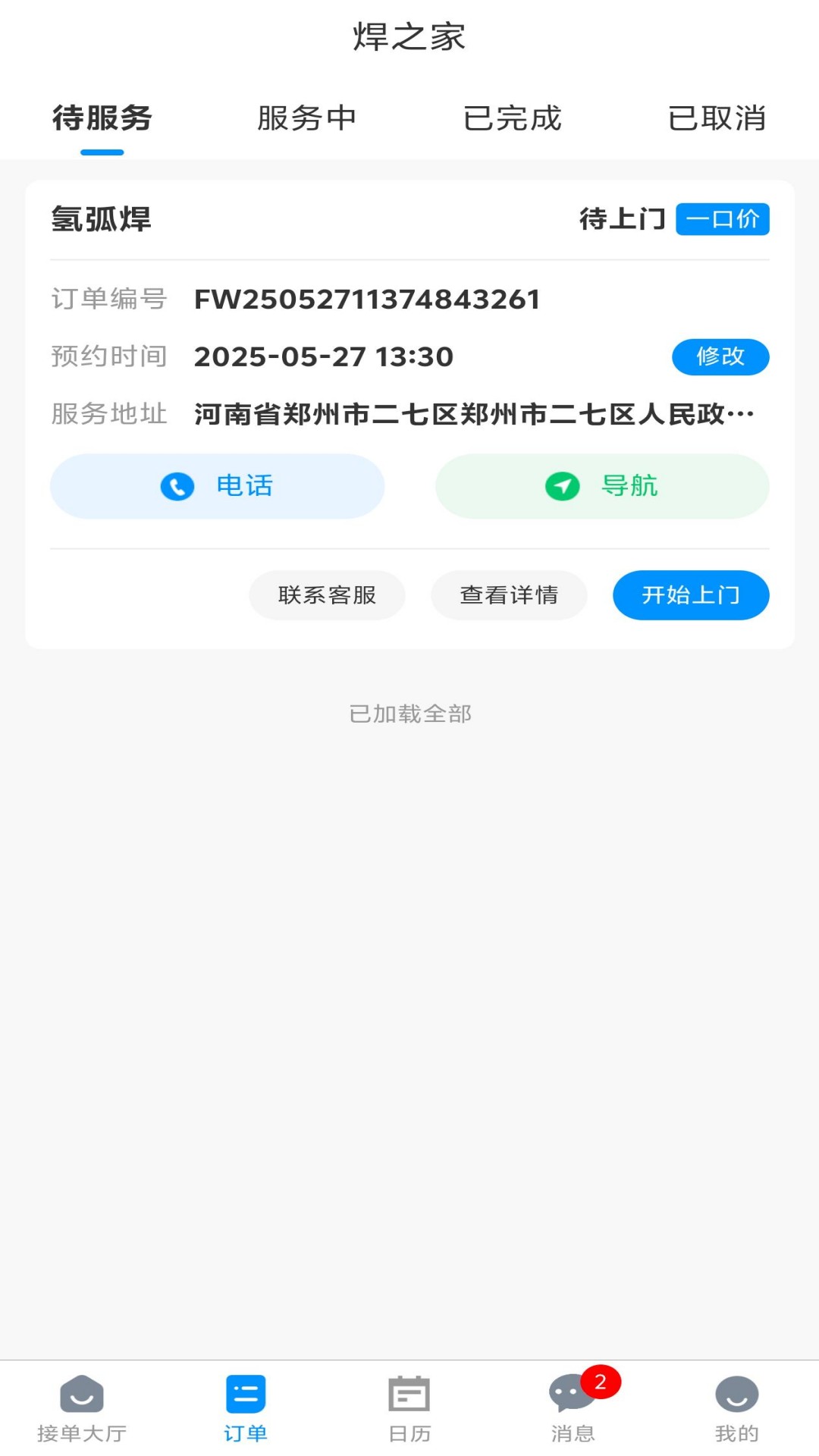 焊之家官方版 v1.0.0