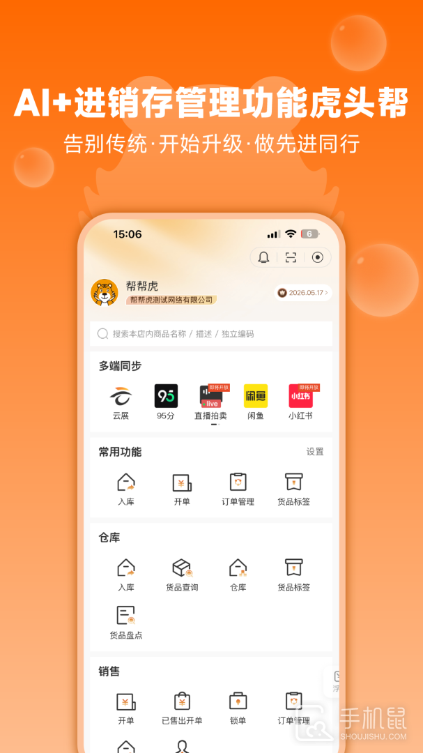 帮帮虎 v7.1.044-release